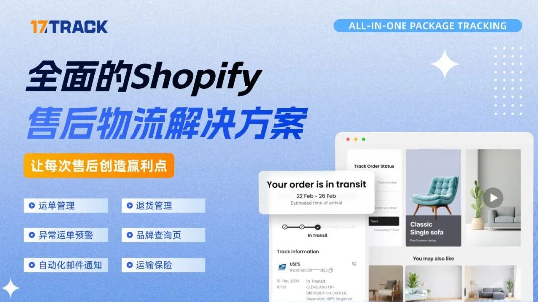 作为全球领先的包裹追踪服务平台,17TRACK一直致力于为跨境电商提供智能高效的全球物流追踪体验。