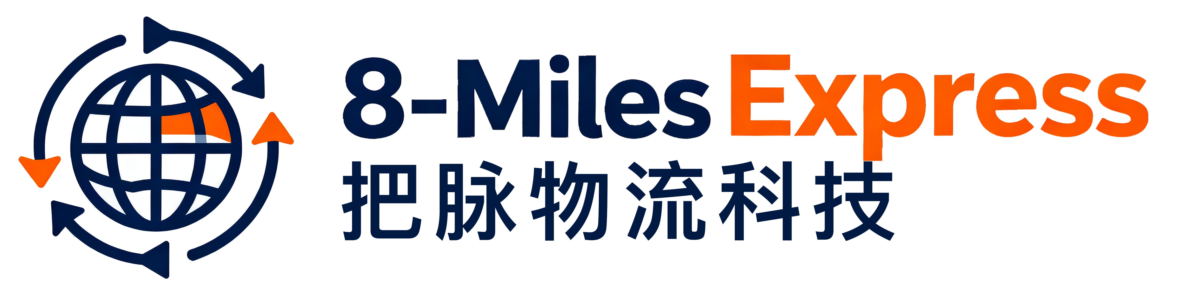 把脉物流8-milesExpress-跨境国际纺织品小包